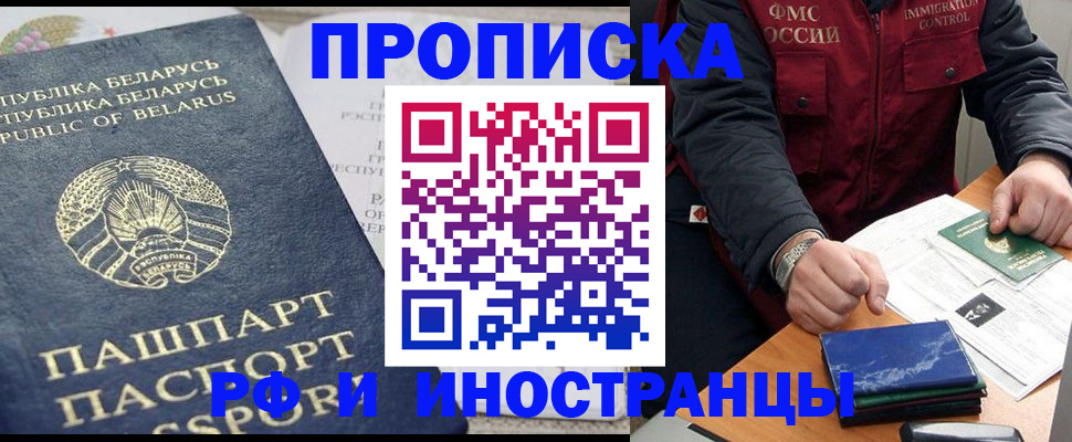 прописка 2025 в Коломне