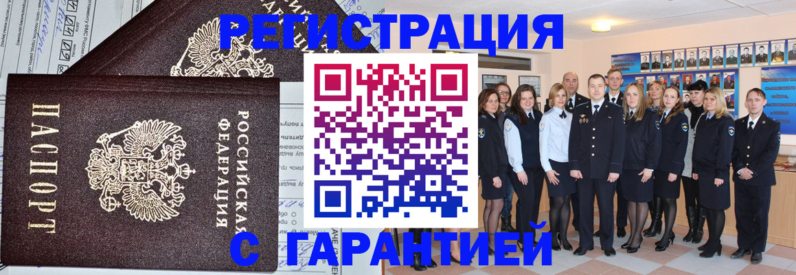 прописка регистрация в Коломне