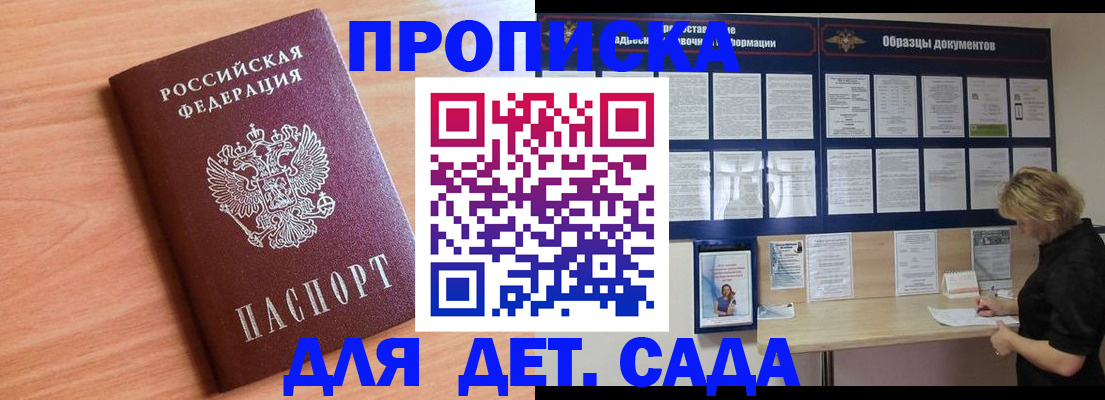 прописка от собственника в Коломне